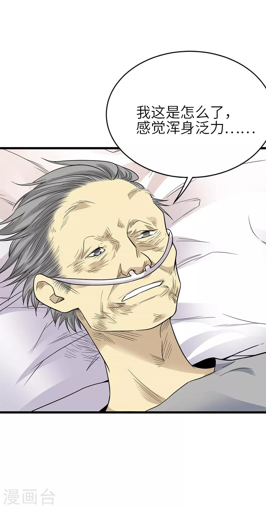 《神藏》第96话 “神医”方逸 第32页