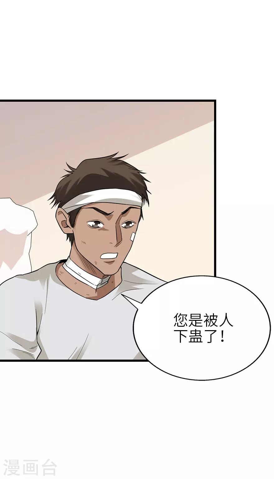 《神藏》第96话 “神医”方逸 第33页