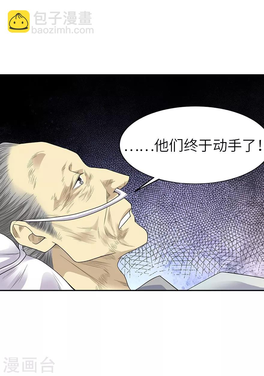 《神藏》第96话 “神医”方逸 第34页