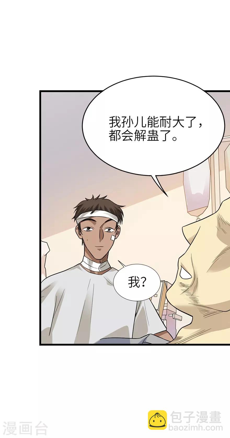 《神藏》第96话 “神医”方逸 第35页