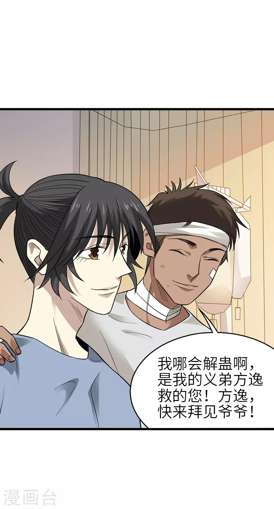《神藏》第96话 “神医”方逸 第36页