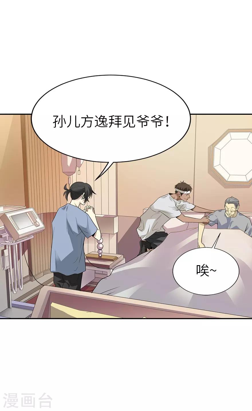 《神藏》第96话 “神医”方逸 第37页