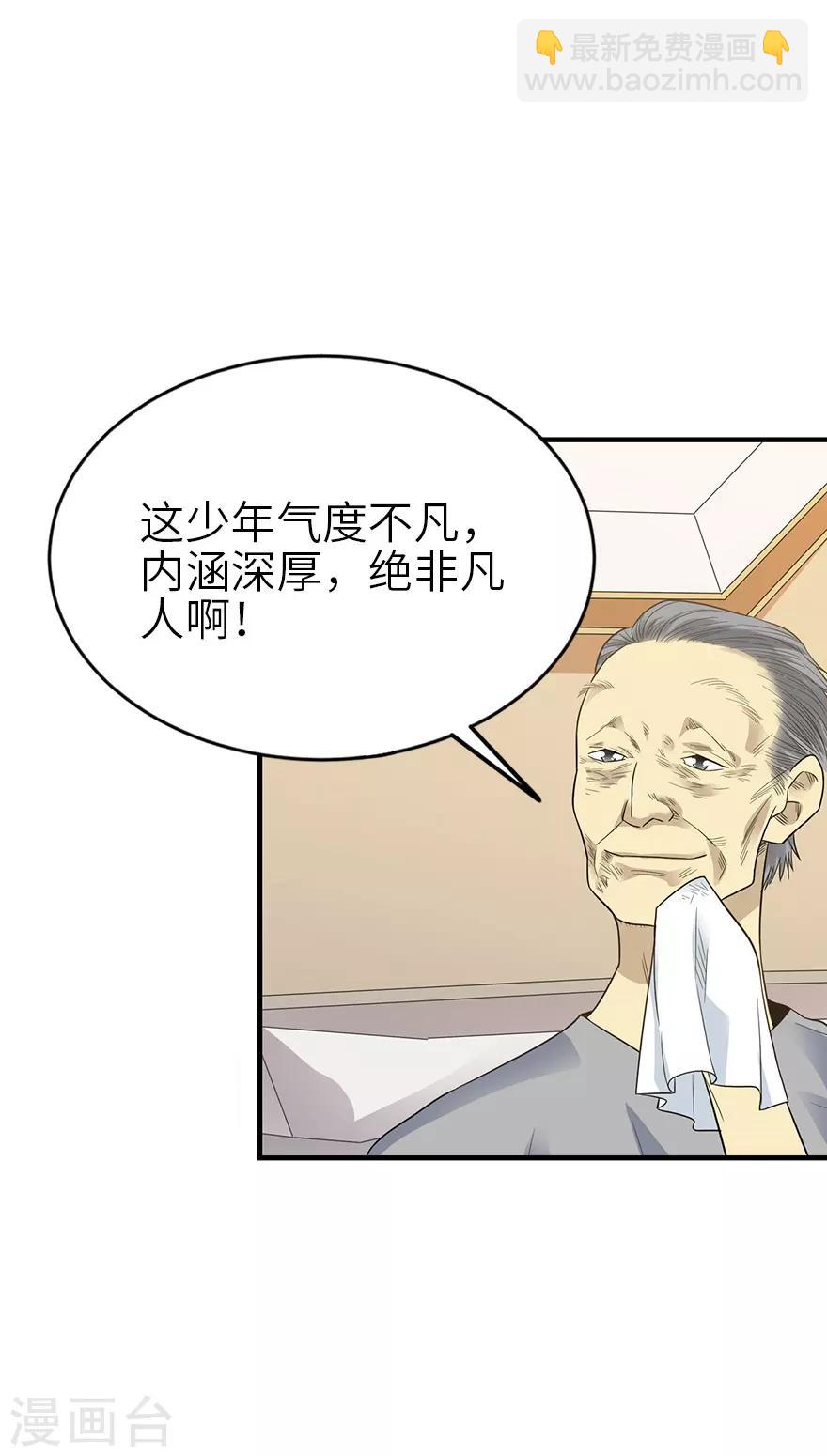 《神藏》第96话 “神医”方逸 第39页