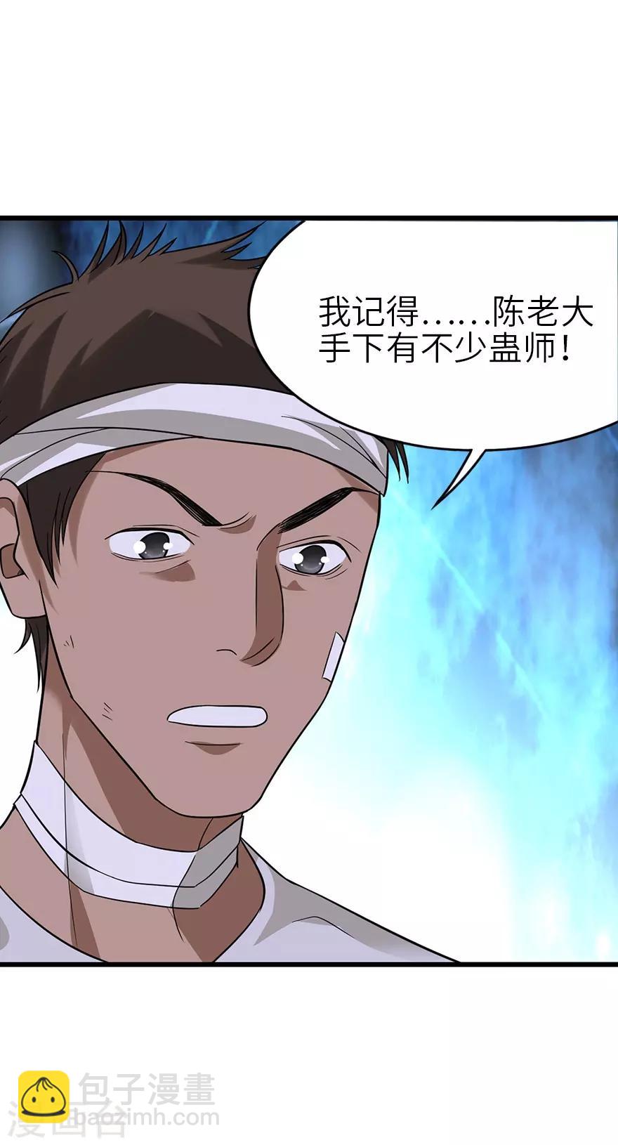 《神藏》第96话 “神医”方逸 第3页