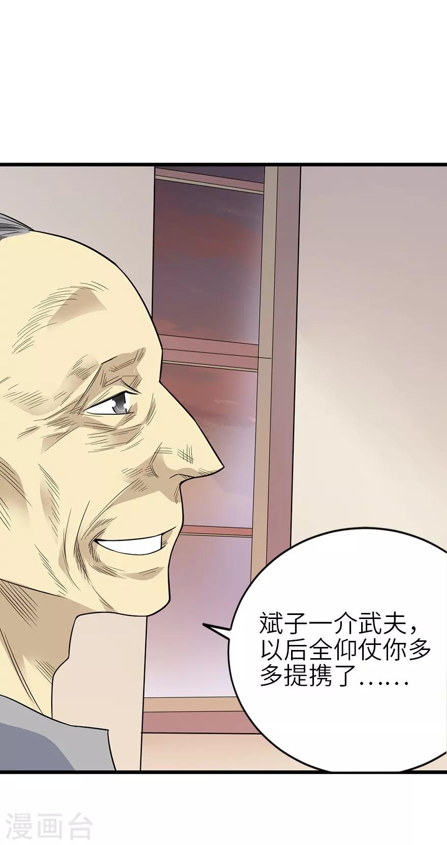 《神藏》第96话 “神医”方逸 第41页