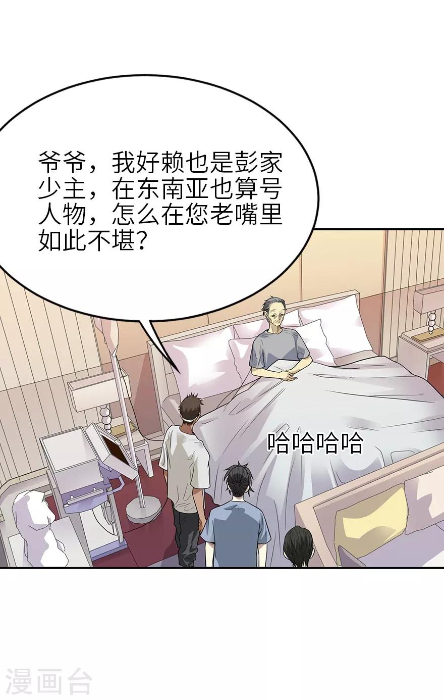 《神藏》第96话 “神医”方逸 第42页