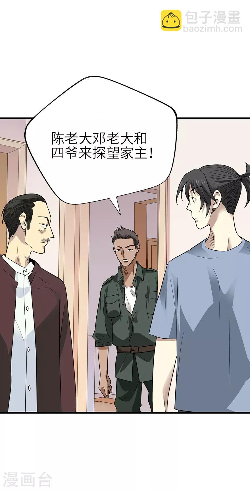 《神藏》第96话 “神医”方逸 第43页