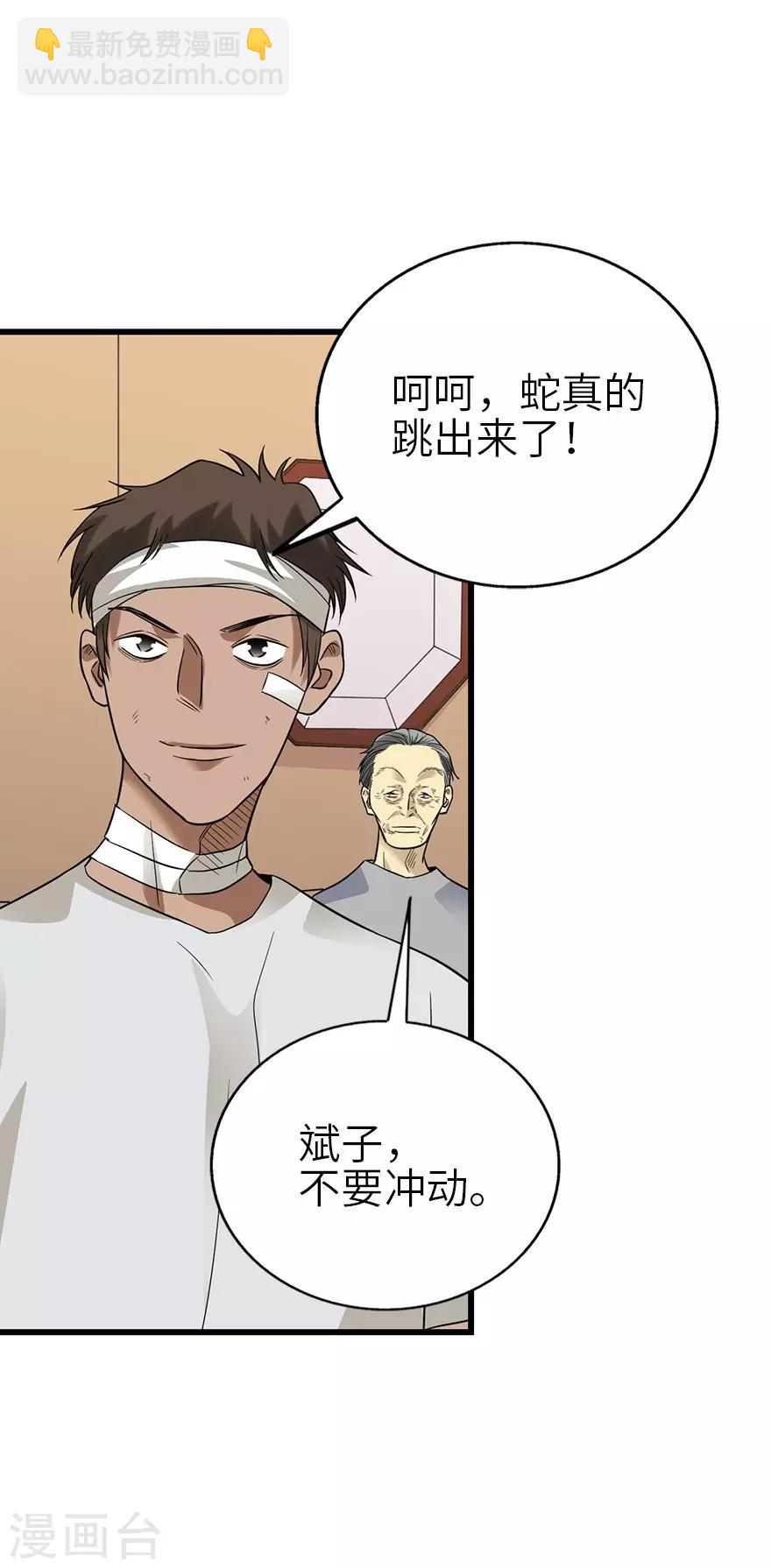 《神藏》第96话 “神医”方逸 第44页