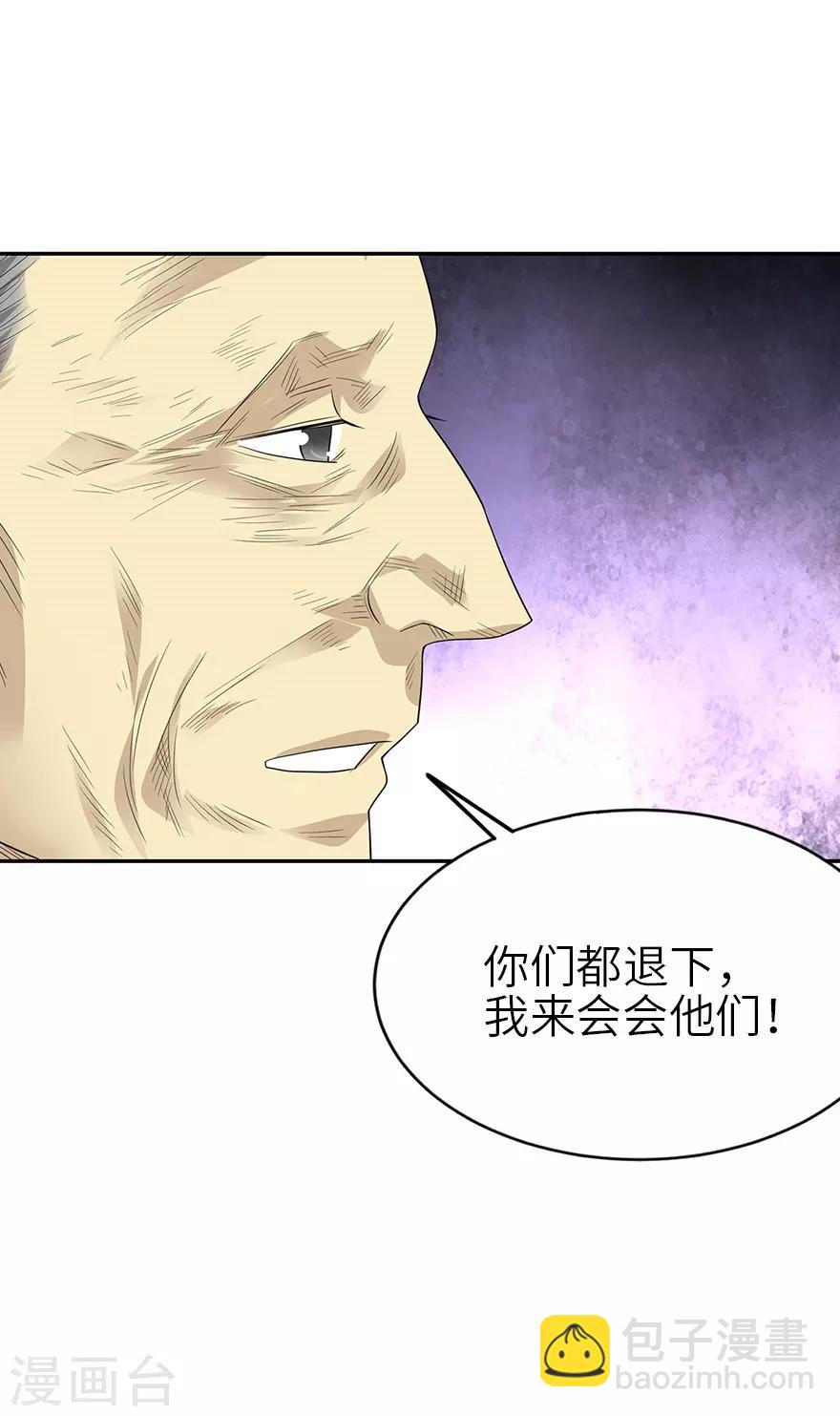 《神藏》第96话 “神医”方逸 第45页