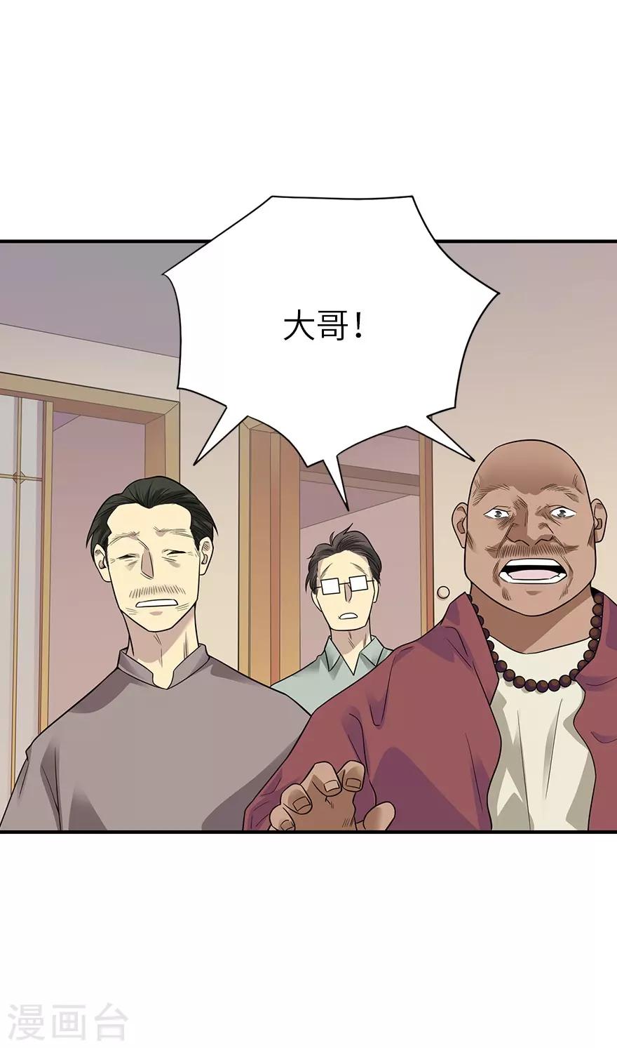《神藏》第96话 “神医”方逸 第47页