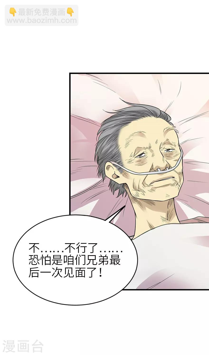 《神藏》第96话 “神医”方逸 第49页