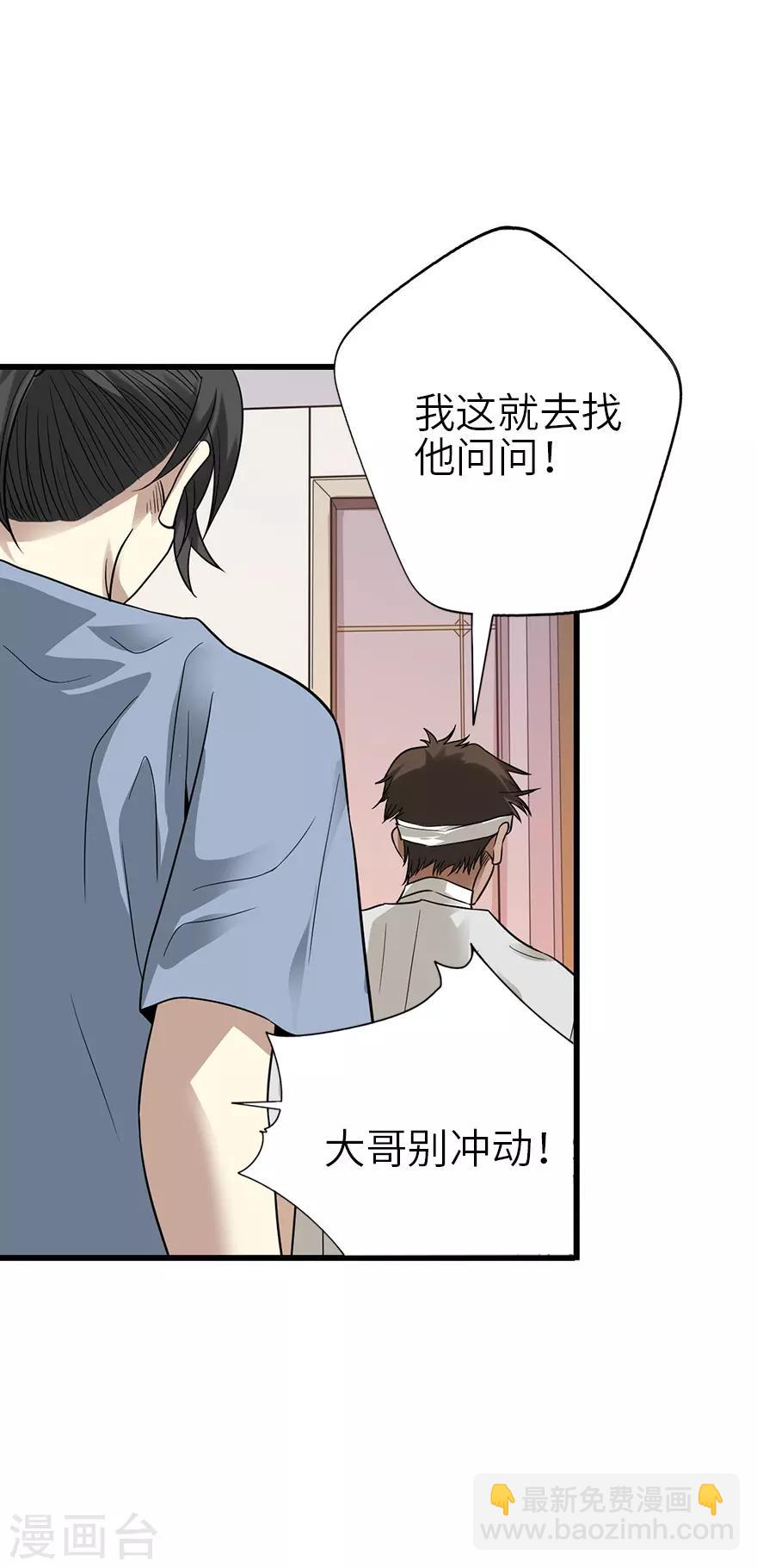 《神藏》第96话 “神医”方逸 第4页