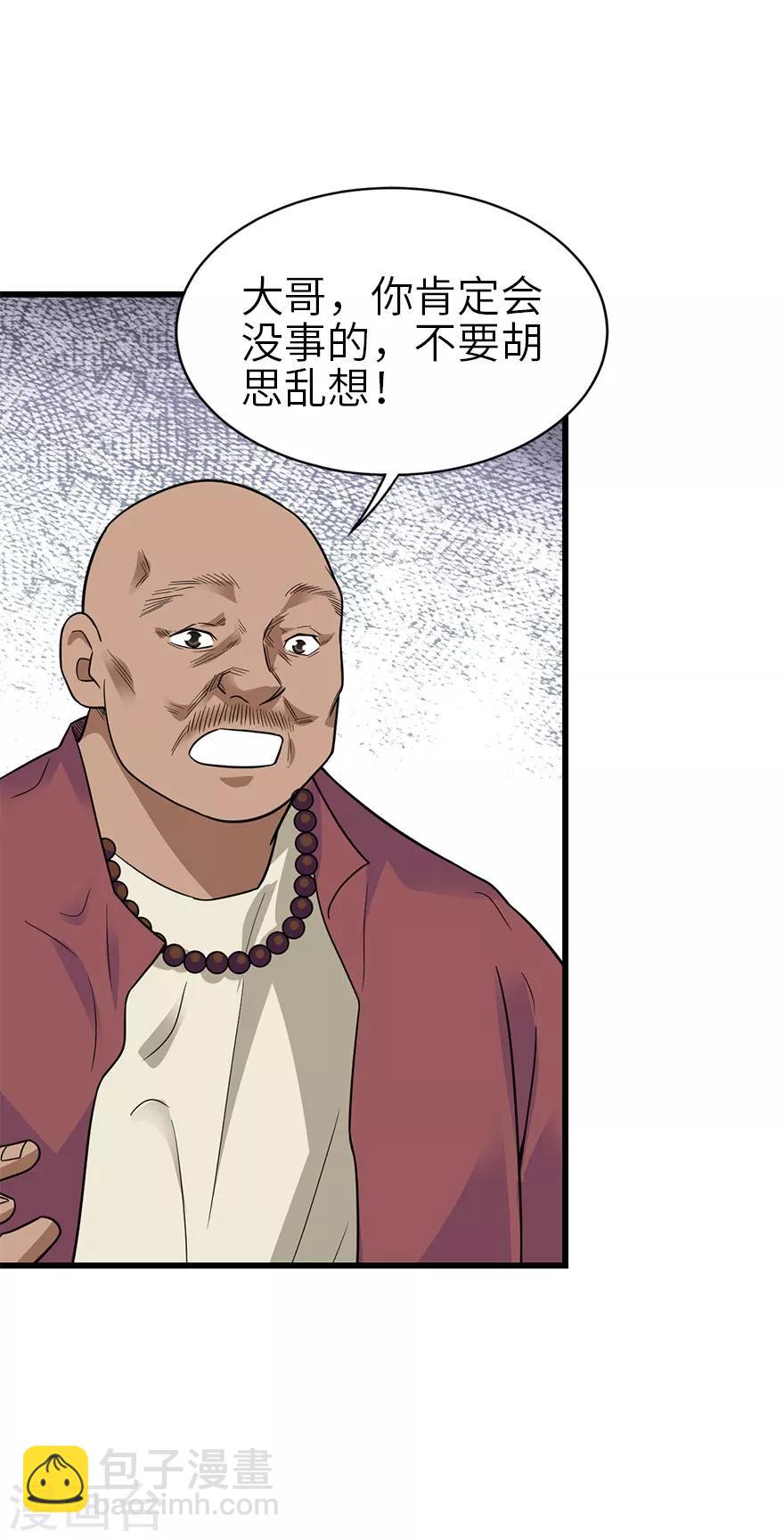 《神藏》第96话 “神医”方逸 第50页