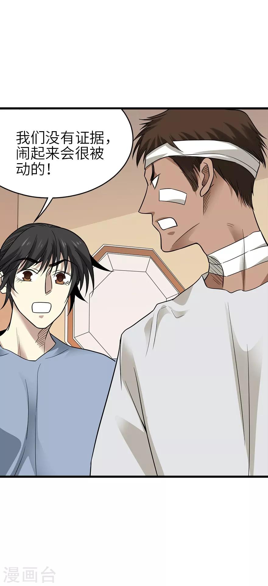 《神藏》第96话 “神医”方逸 第5页