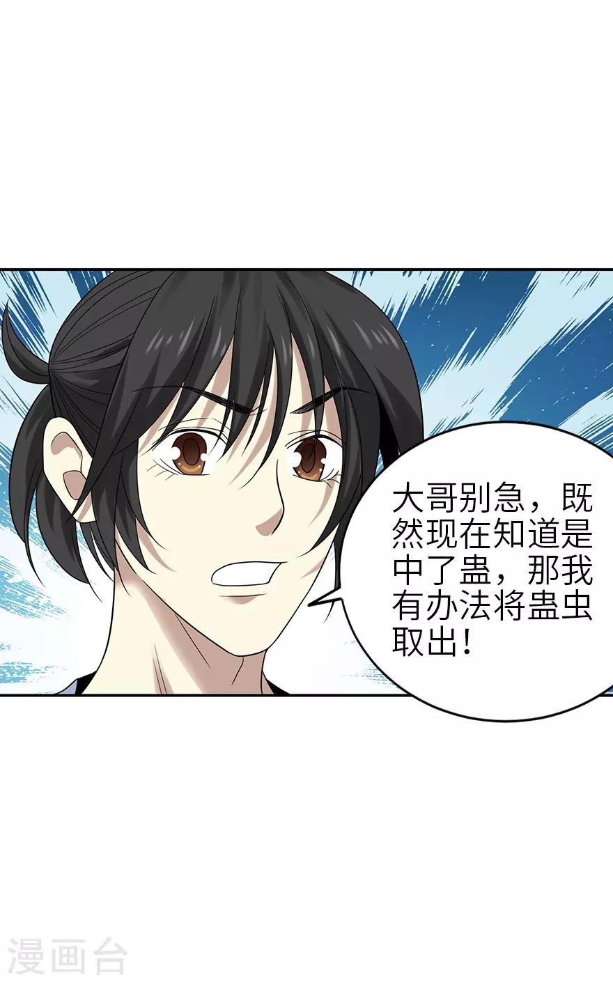 《神藏》第96话 “神医”方逸 第7页