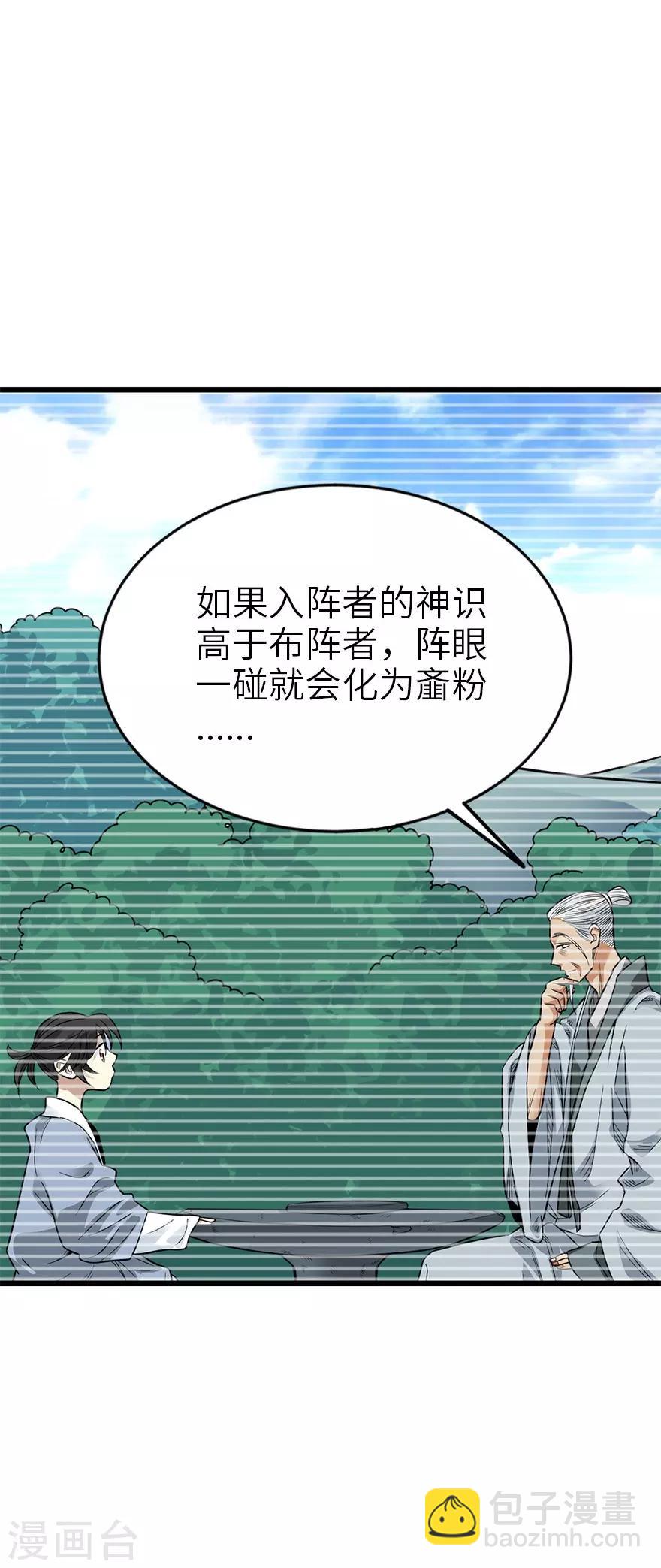 《神藏》第94话 劫后重逢 第10页