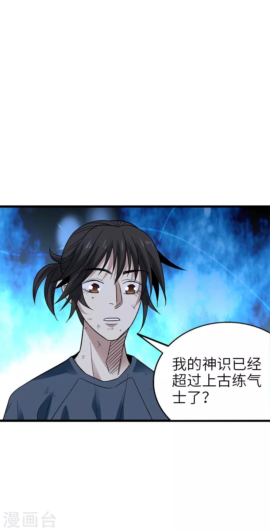 《神藏》第94话 劫后重逢 第12页