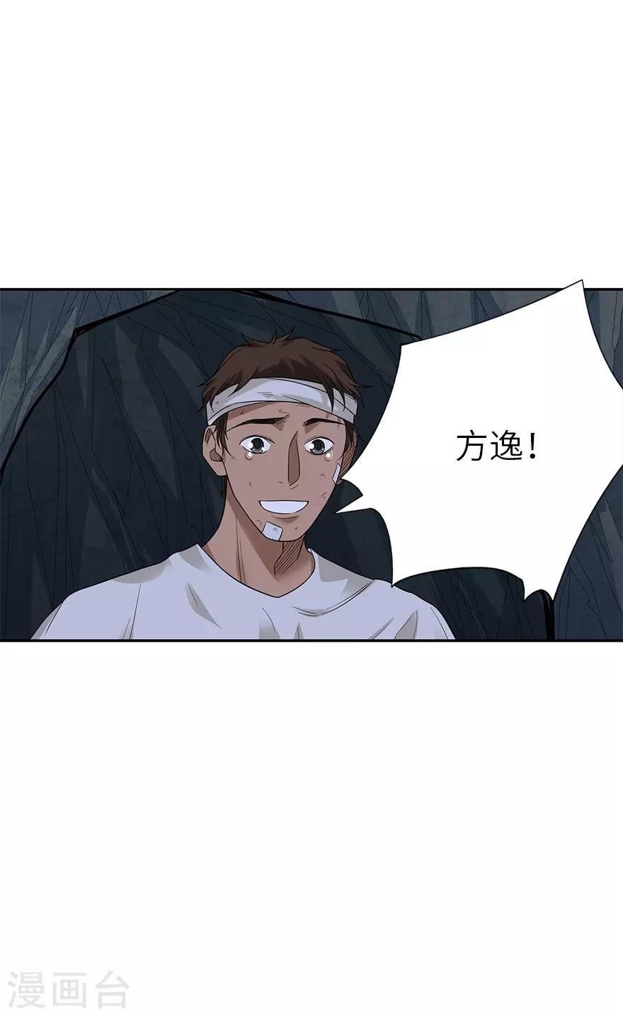 《神藏》第94话 劫后重逢 第14页