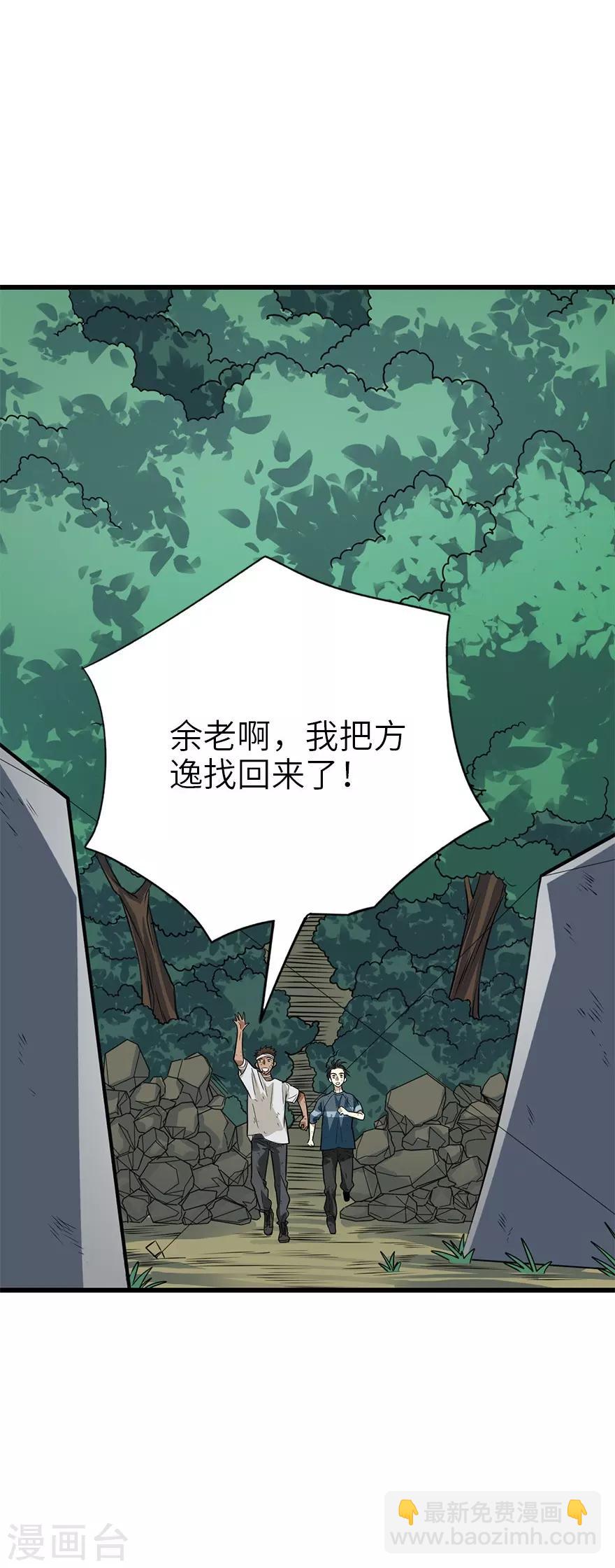 《神藏》第94话 劫后重逢 第16页