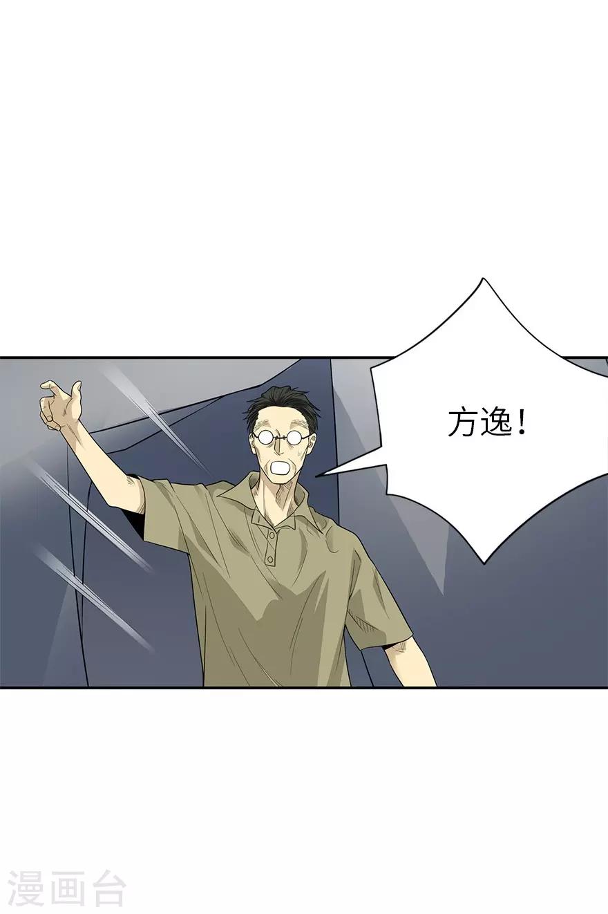 《神藏》第94话 劫后重逢 第17页