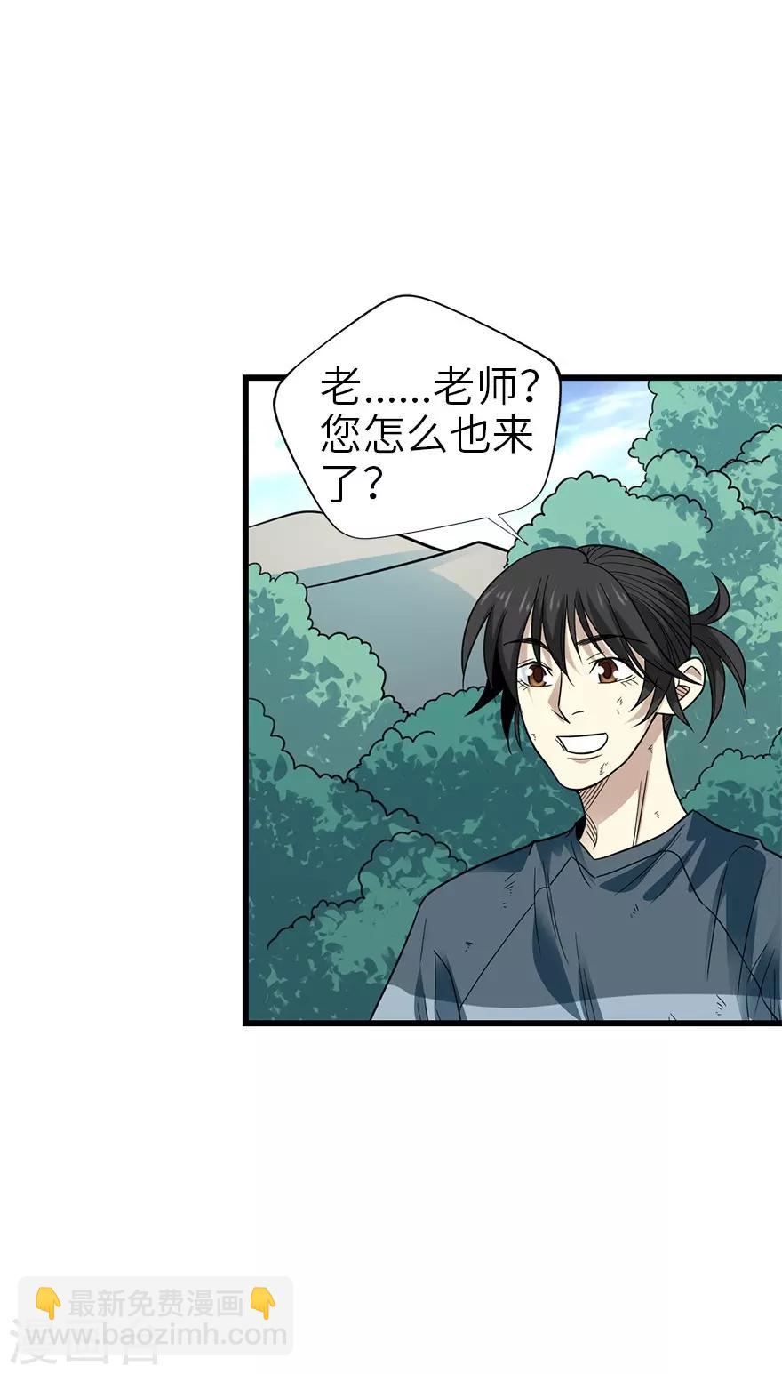 《神藏》第94话 劫后重逢 第18页