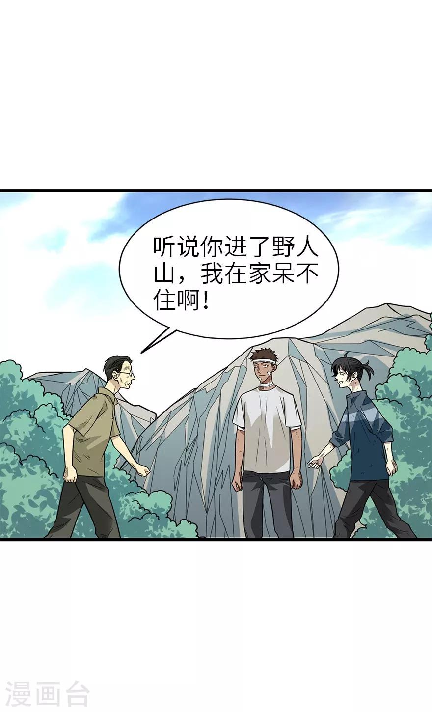 《神藏》第94话 劫后重逢 第19页