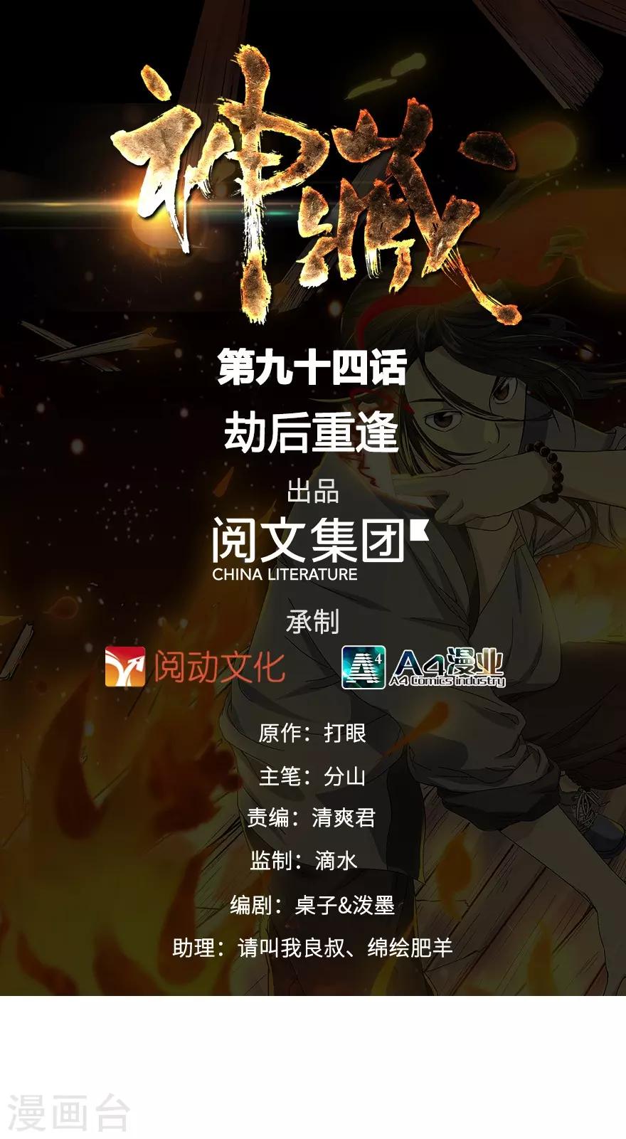 《神藏》第94话 劫后重逢 第1页