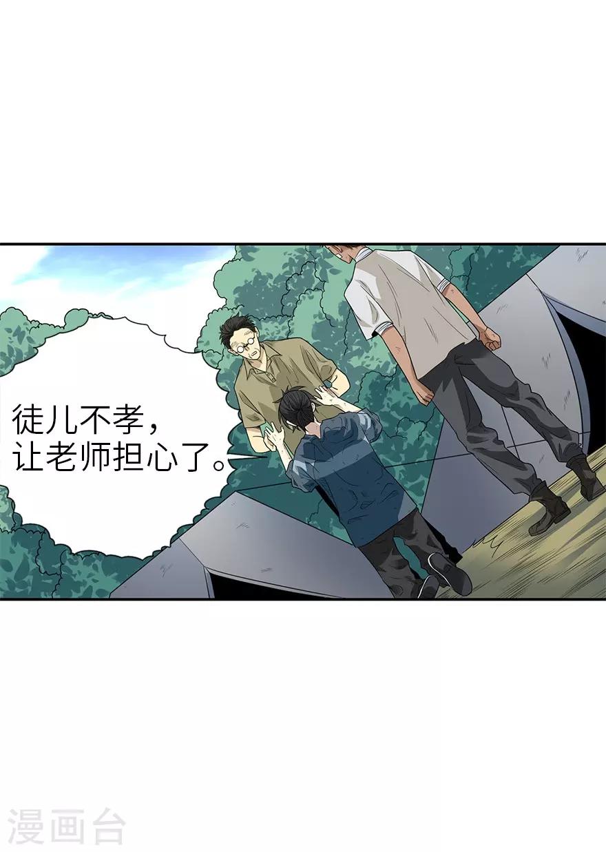 《神藏》第94话 劫后重逢 第20页