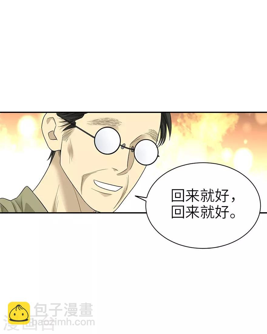 《神藏》第94话 劫后重逢 第21页