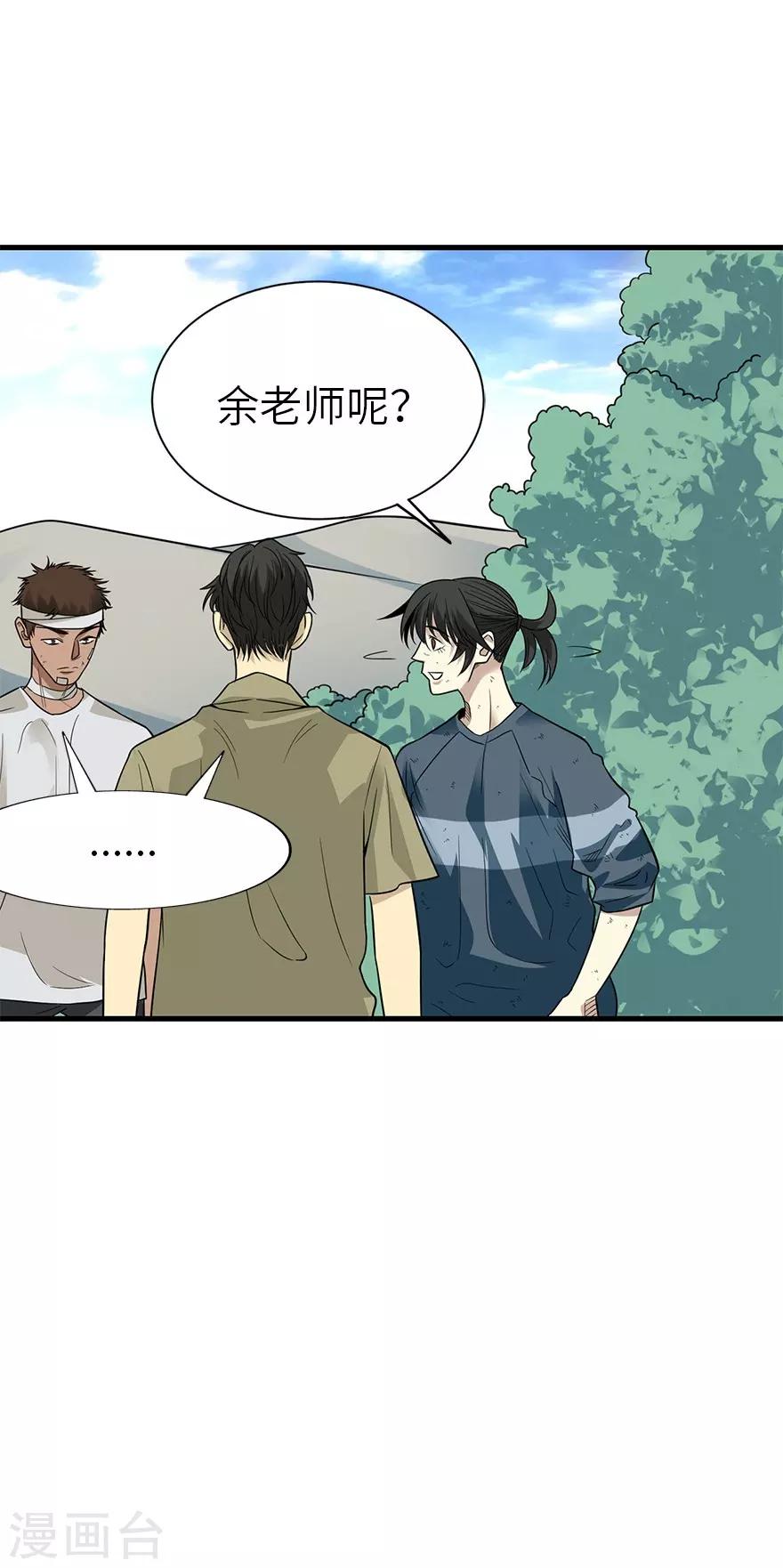 《神藏》第94话 劫后重逢 第22页