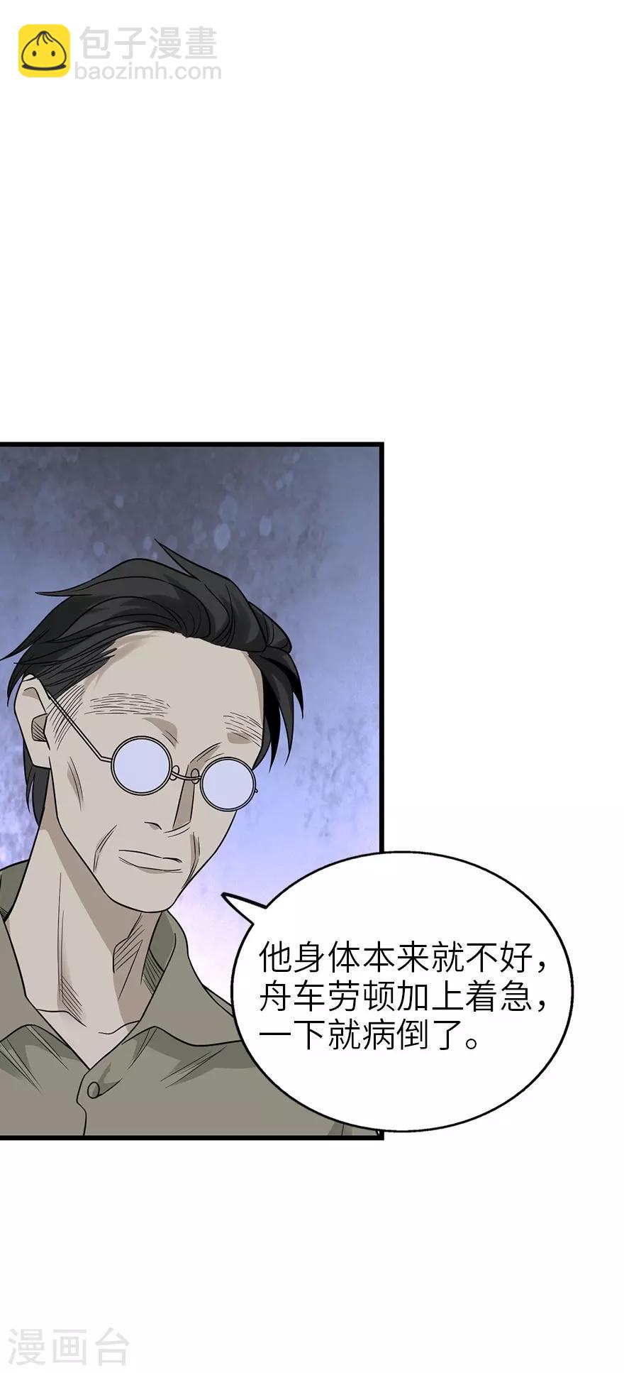 《神藏》第94话 劫后重逢 第23页