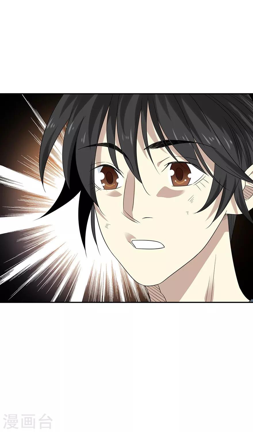 《神藏》第94话 劫后重逢 第24页