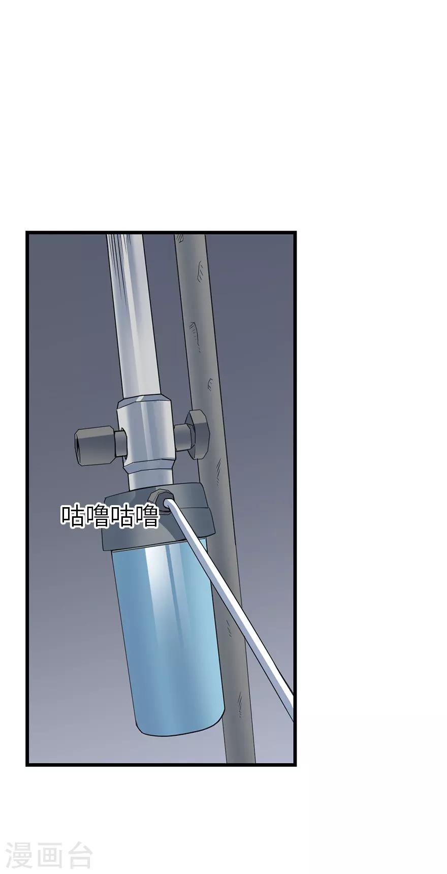 《神藏》第94话 劫后重逢 第25页