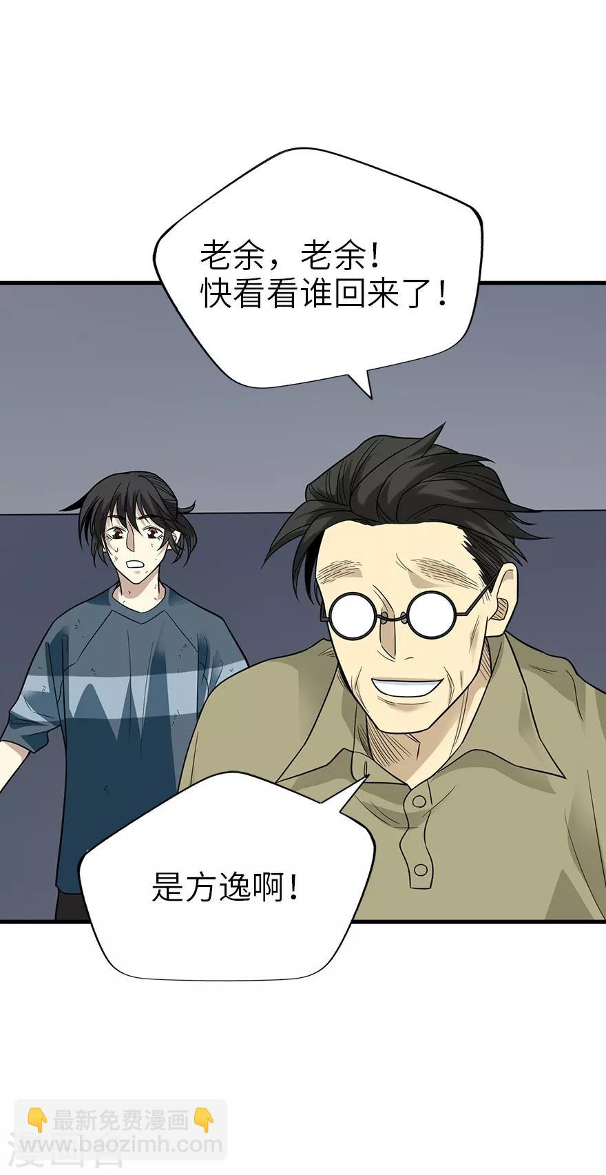 《神藏》第94话 劫后重逢 第26页