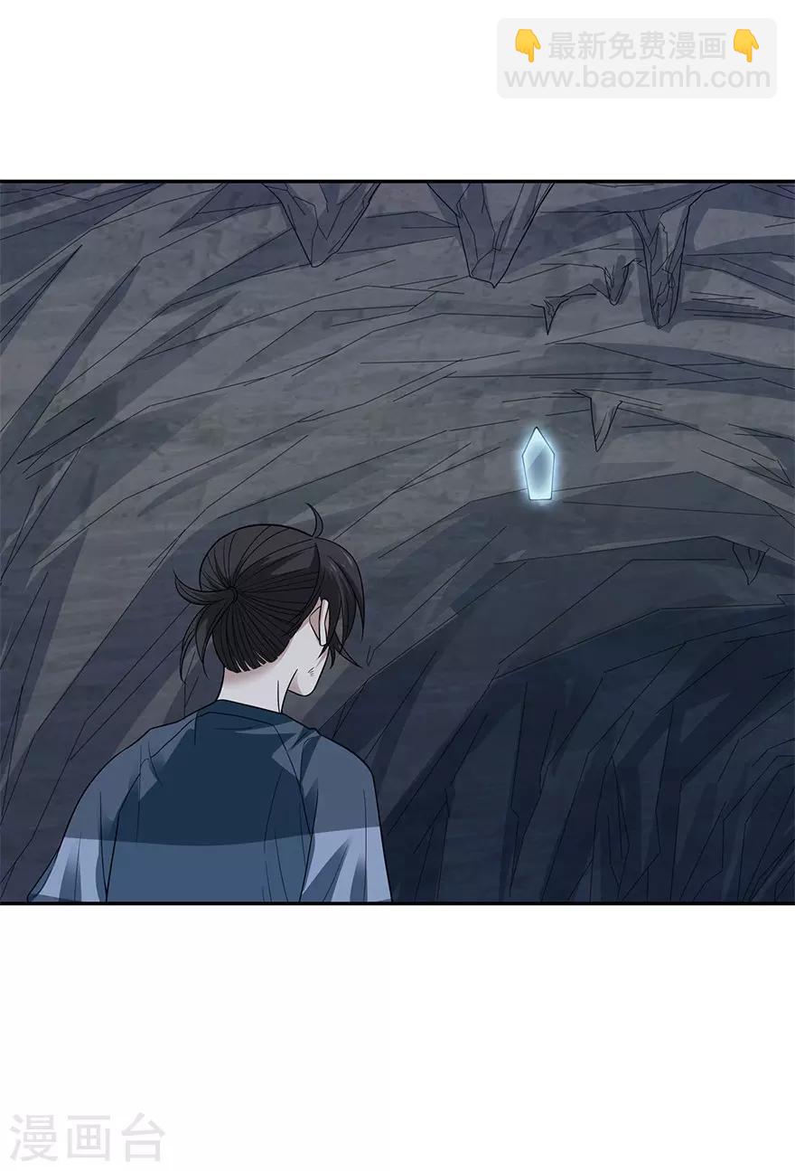《神藏》第94话 劫后重逢 第2页