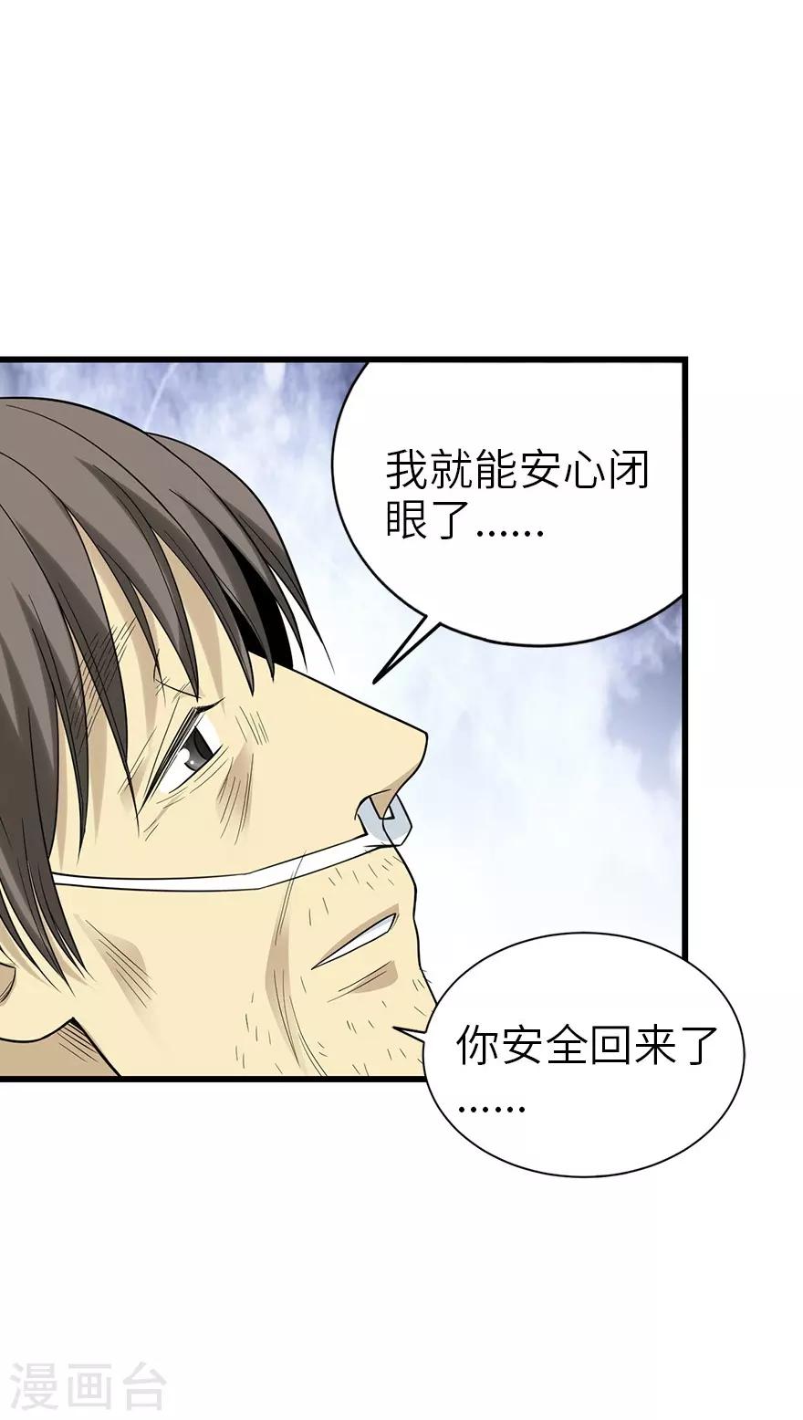 《神藏》第94话 劫后重逢 第30页