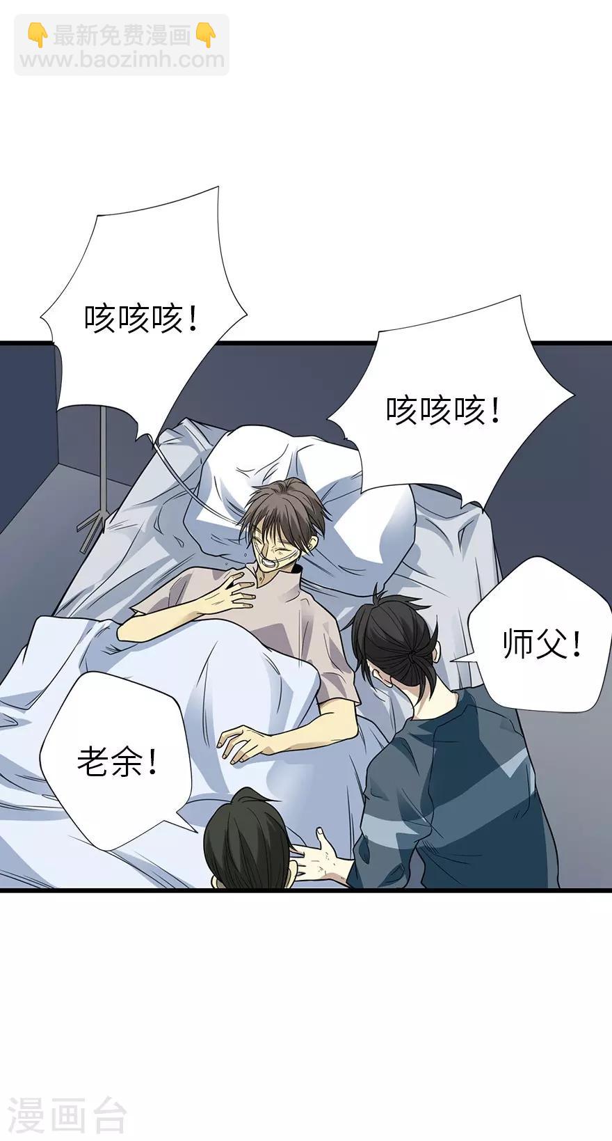 《神藏》第94话 劫后重逢 第31页