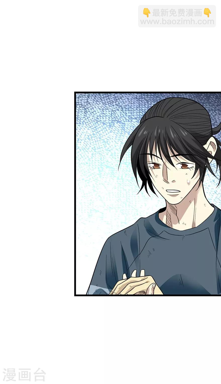 《神藏》第94话 劫后重逢 第32页