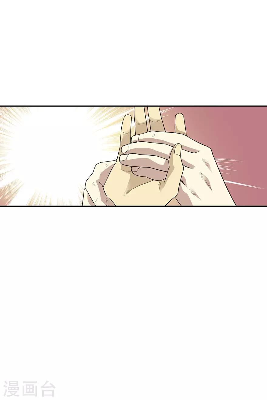 《神藏》第94话 劫后重逢 第33页