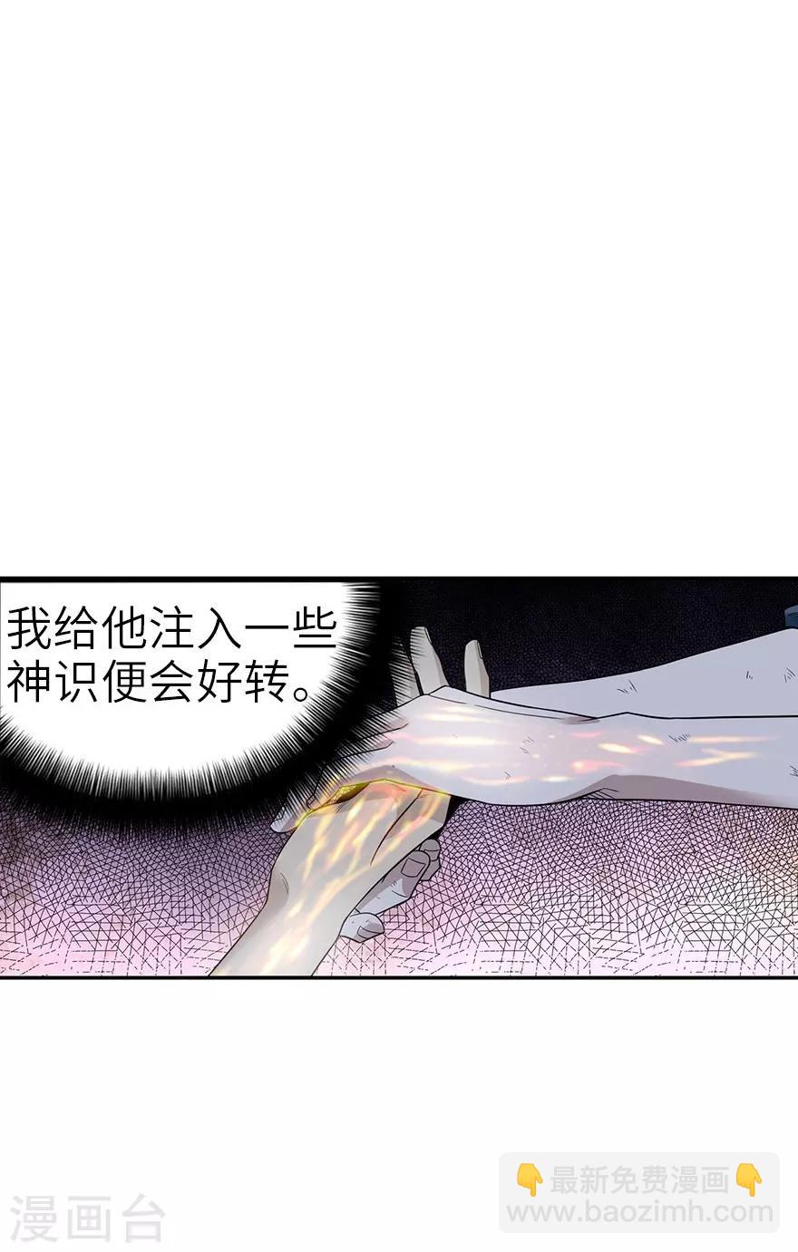 《神藏》第94话 劫后重逢 第34页