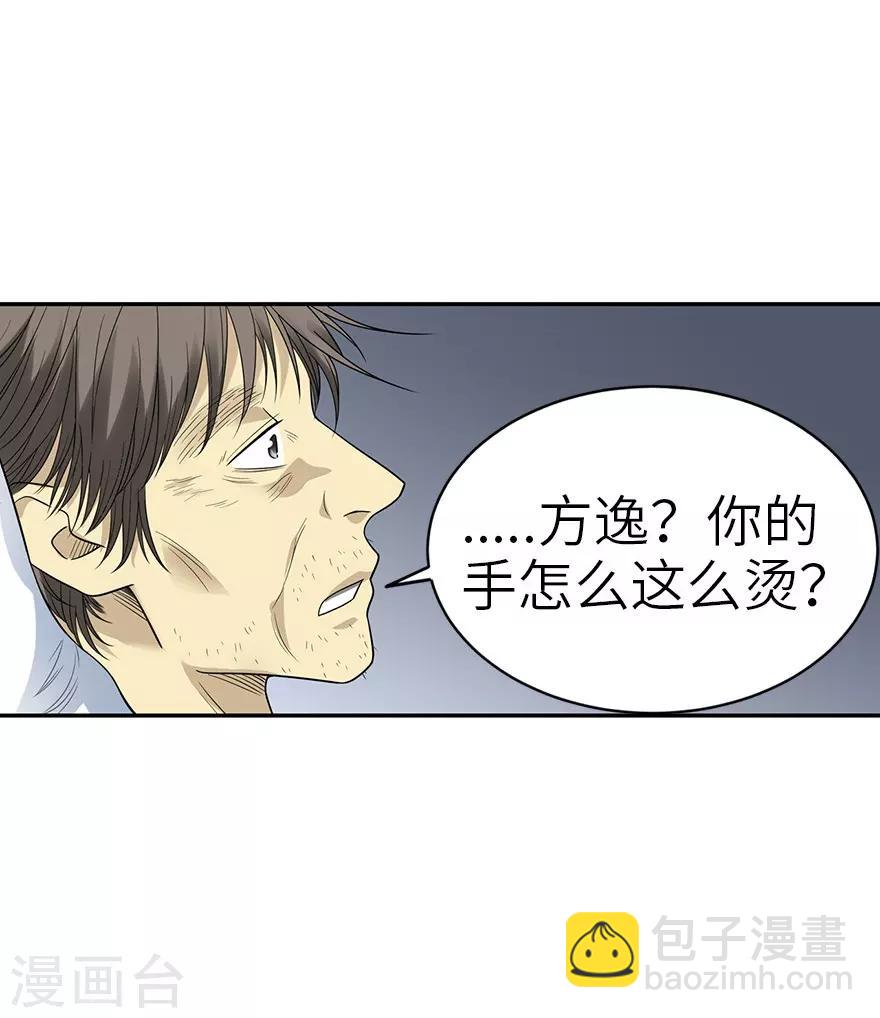 《神藏》第94话 劫后重逢 第35页