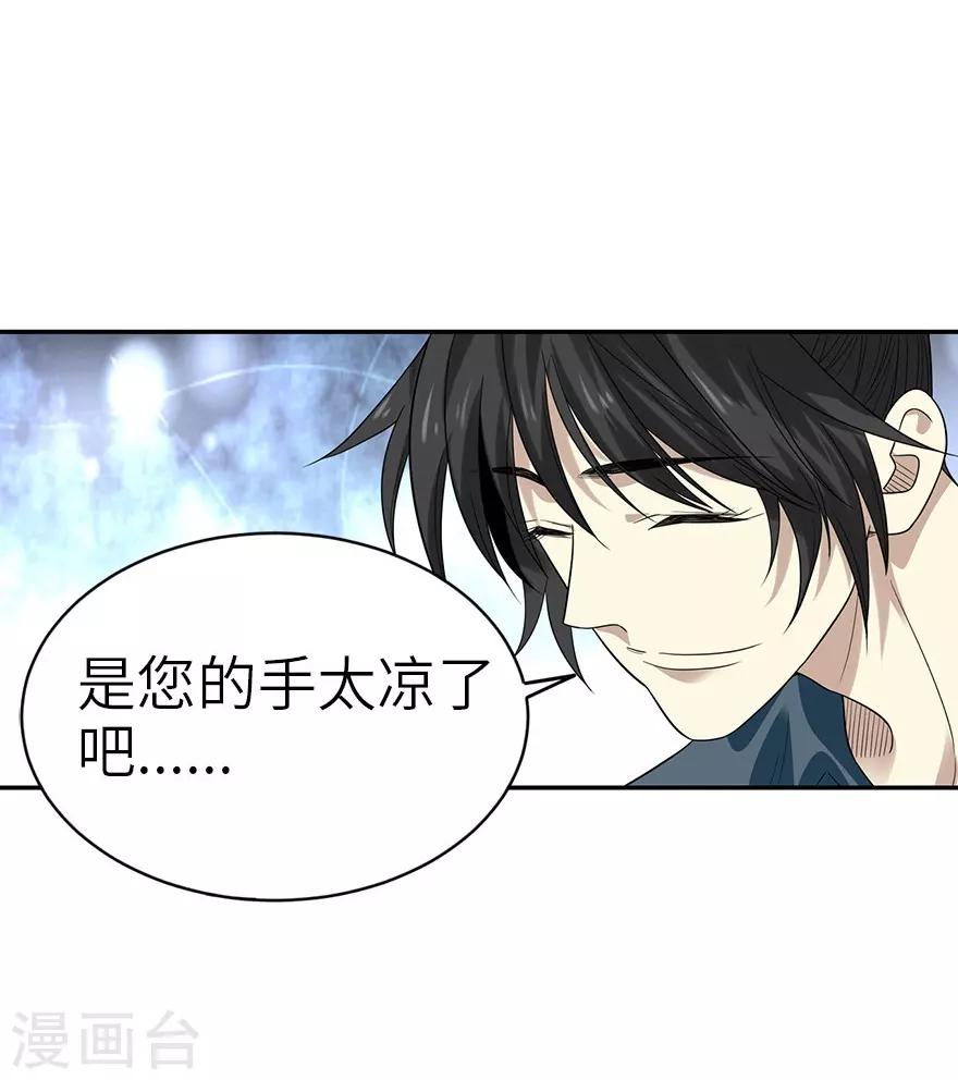 《神藏》第94话 劫后重逢 第36页