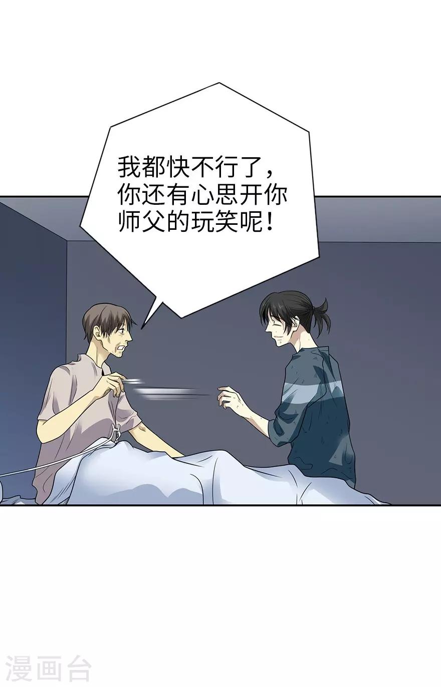 《神藏》第94话 劫后重逢 第37页
