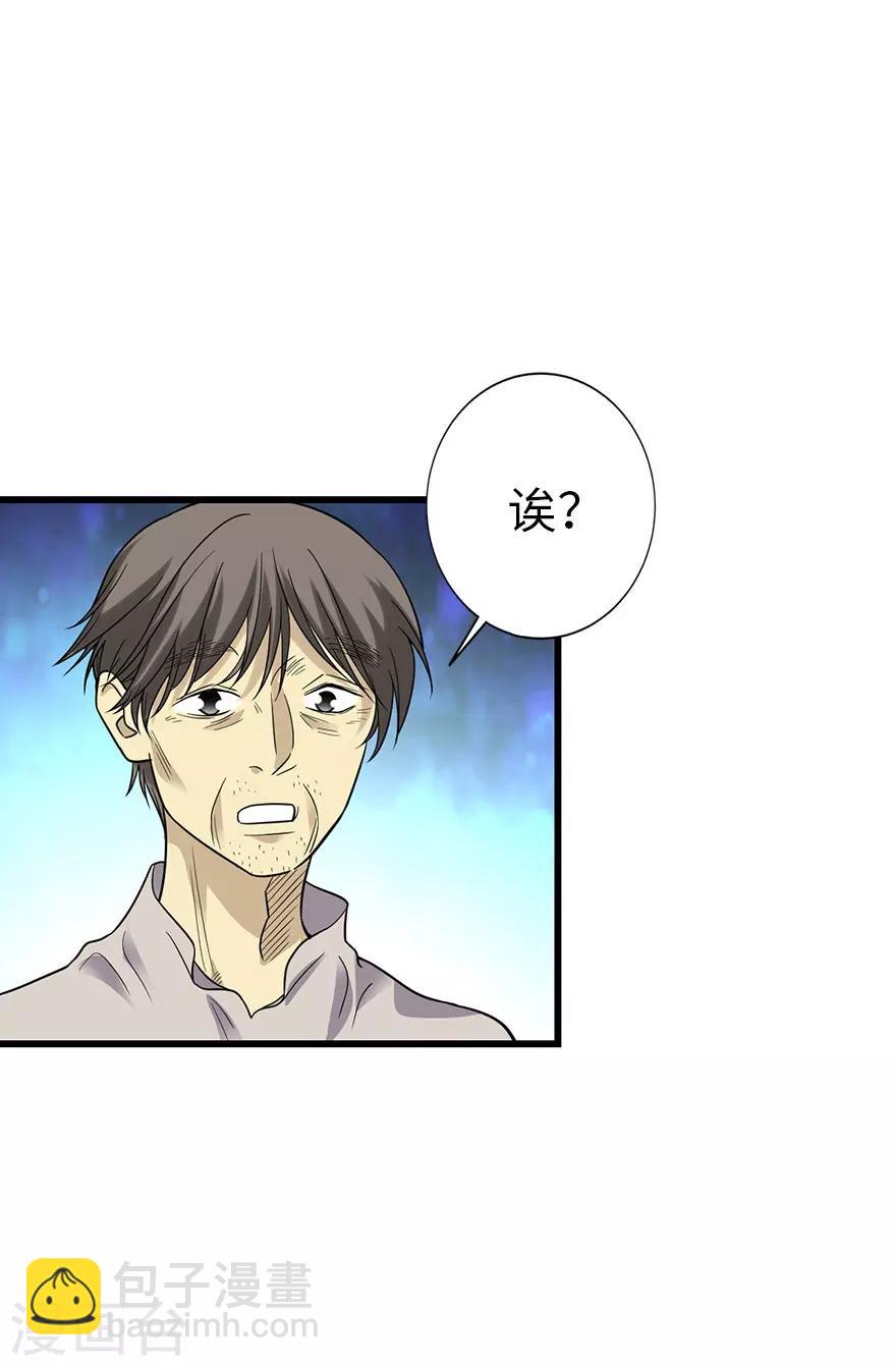 《神藏》第94话 劫后重逢 第38页