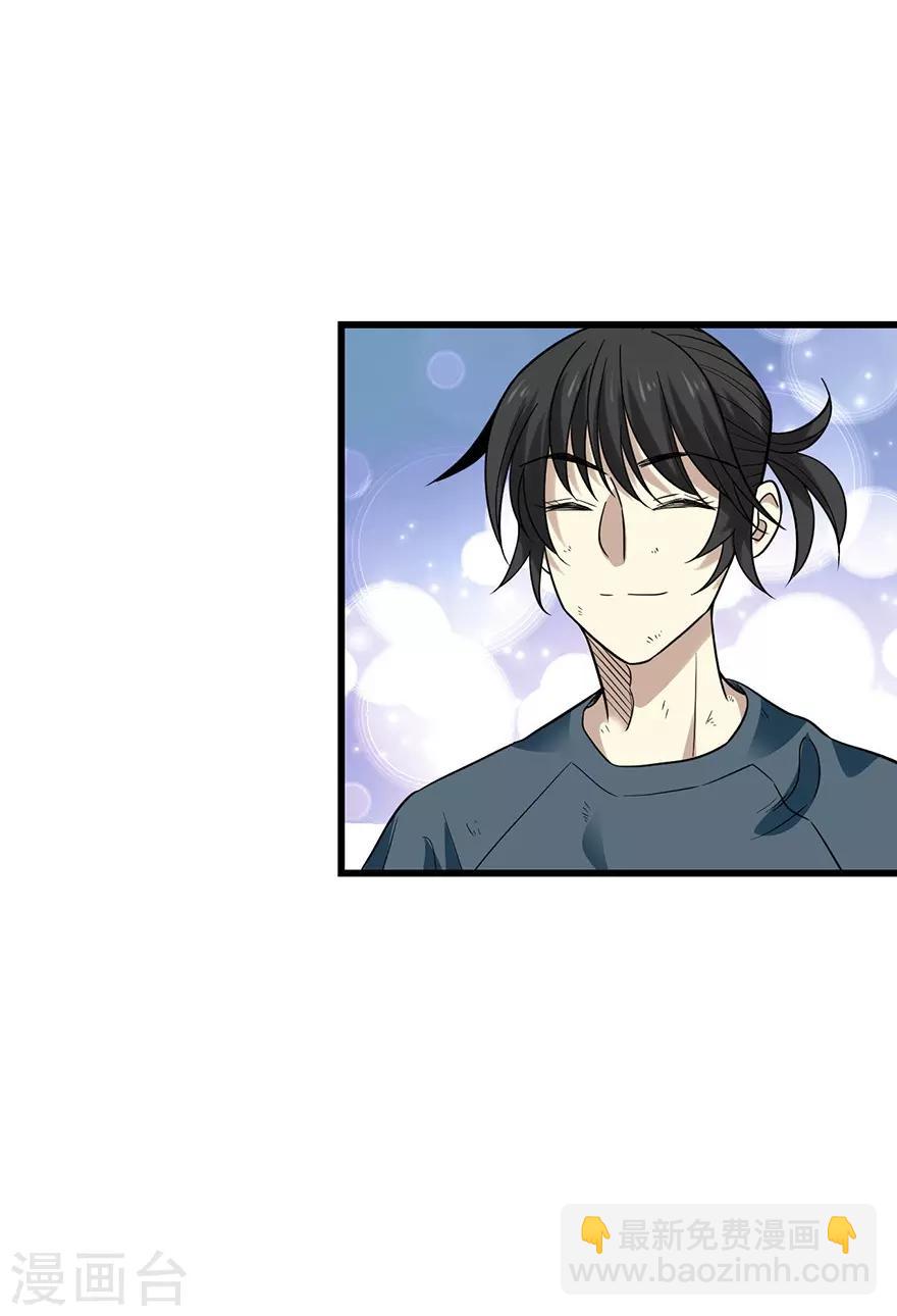 《神藏》第94话 劫后重逢 第39页