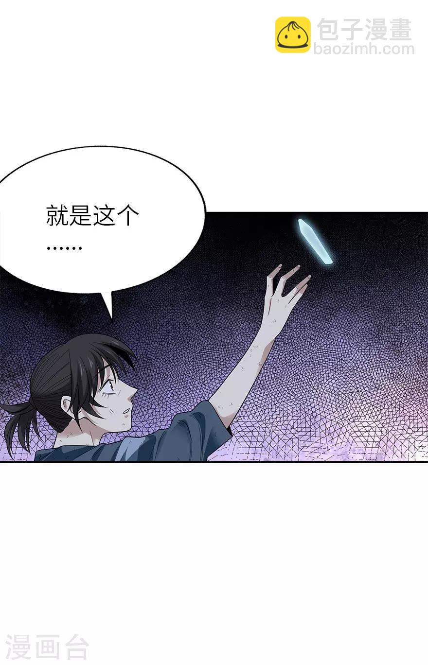 《神藏》第94话 劫后重逢 第3页