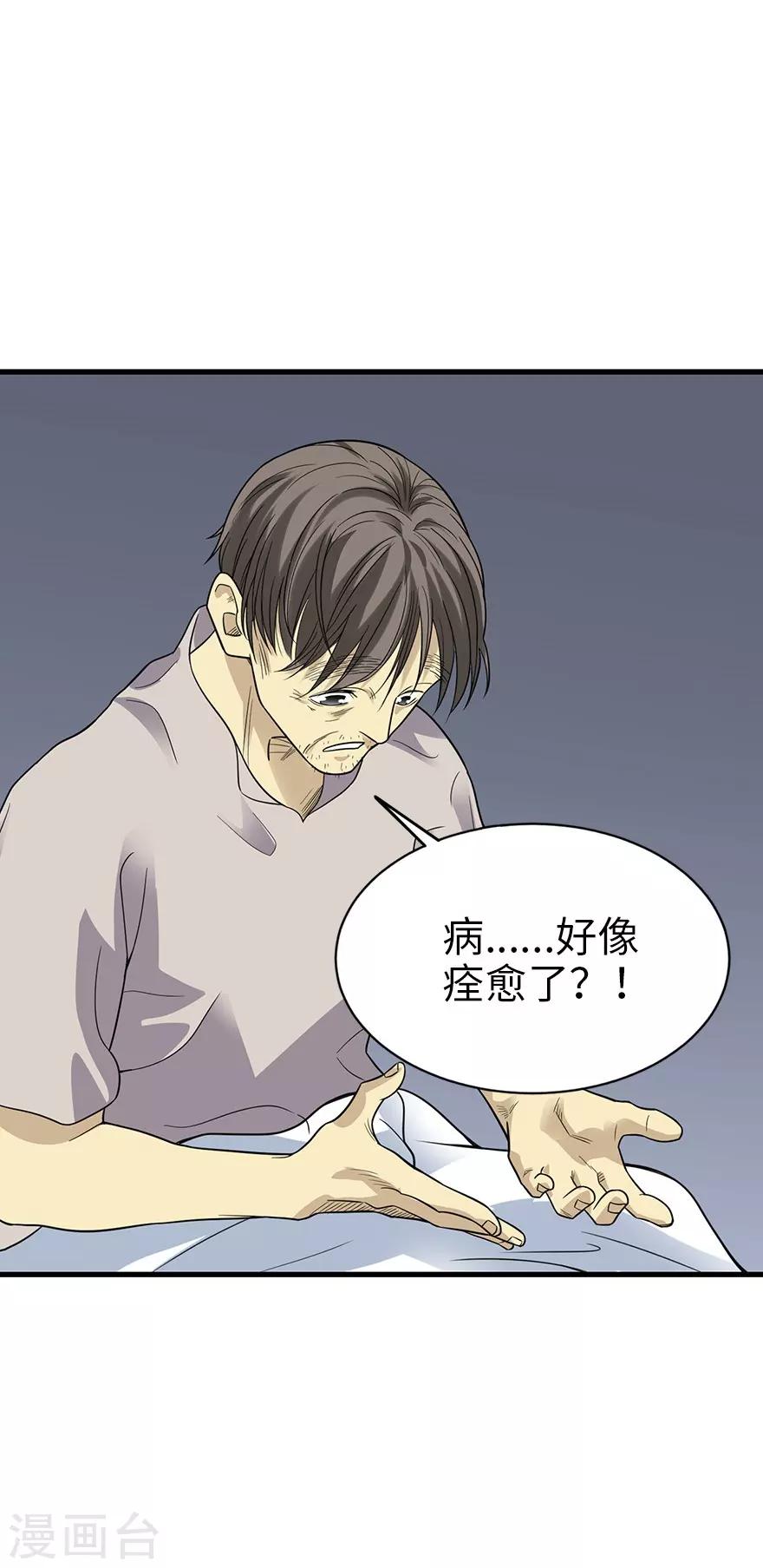 《神藏》第94话 劫后重逢 第40页