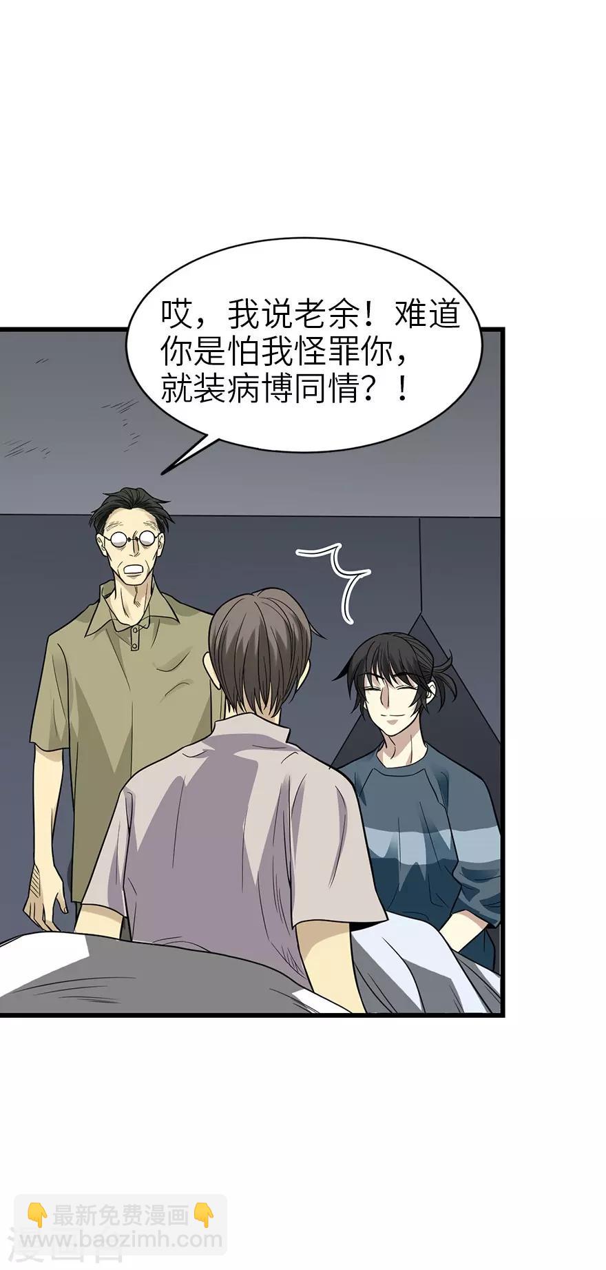 《神藏》第94话 劫后重逢 第41页