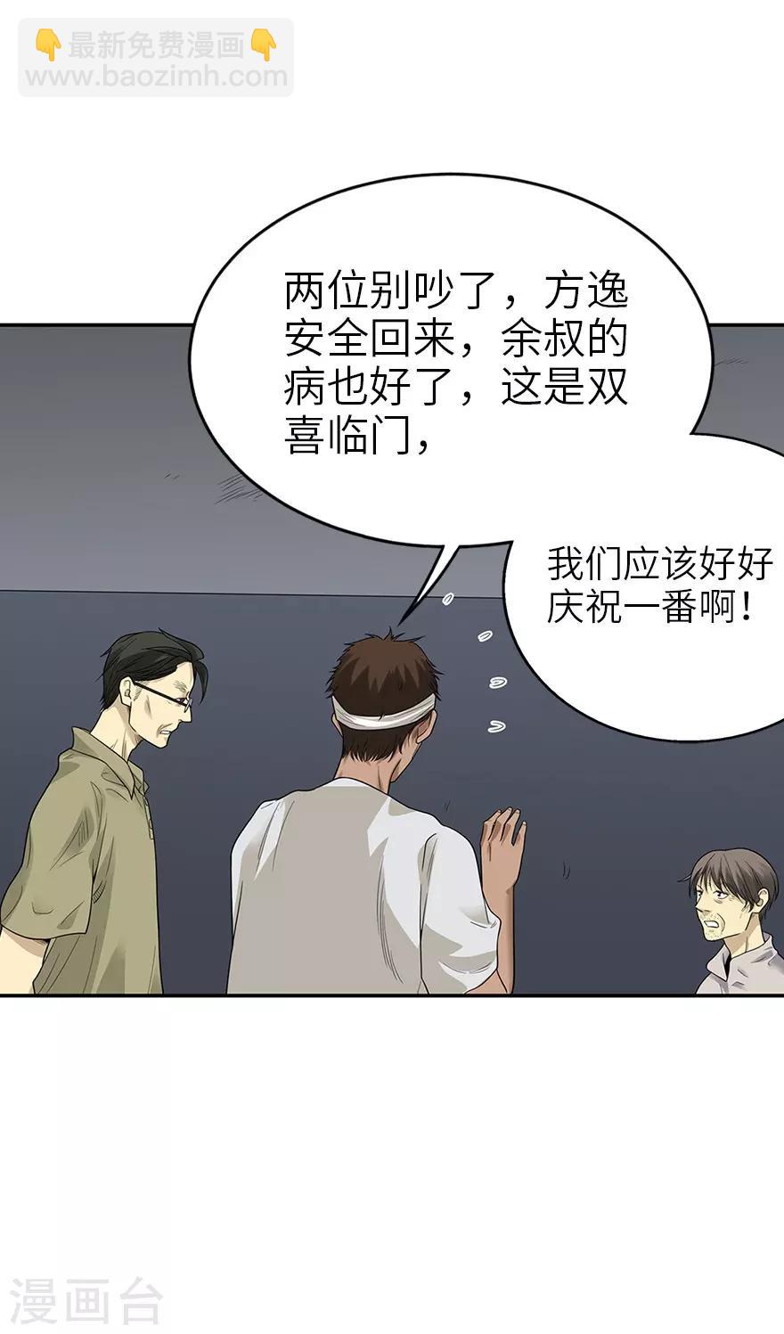 《神藏》第94话 劫后重逢 第43页