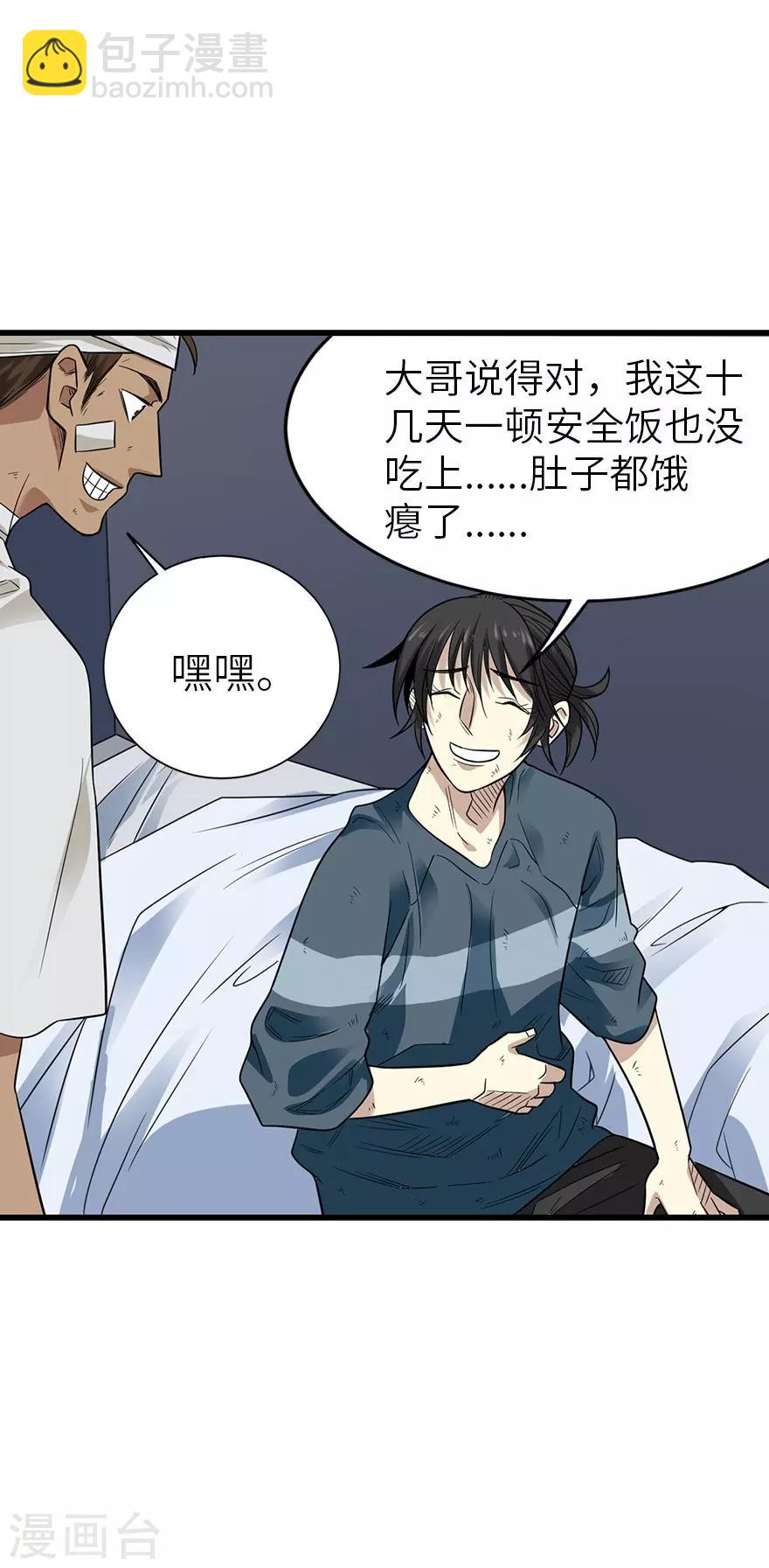 《神藏》第94话 劫后重逢 第44页
